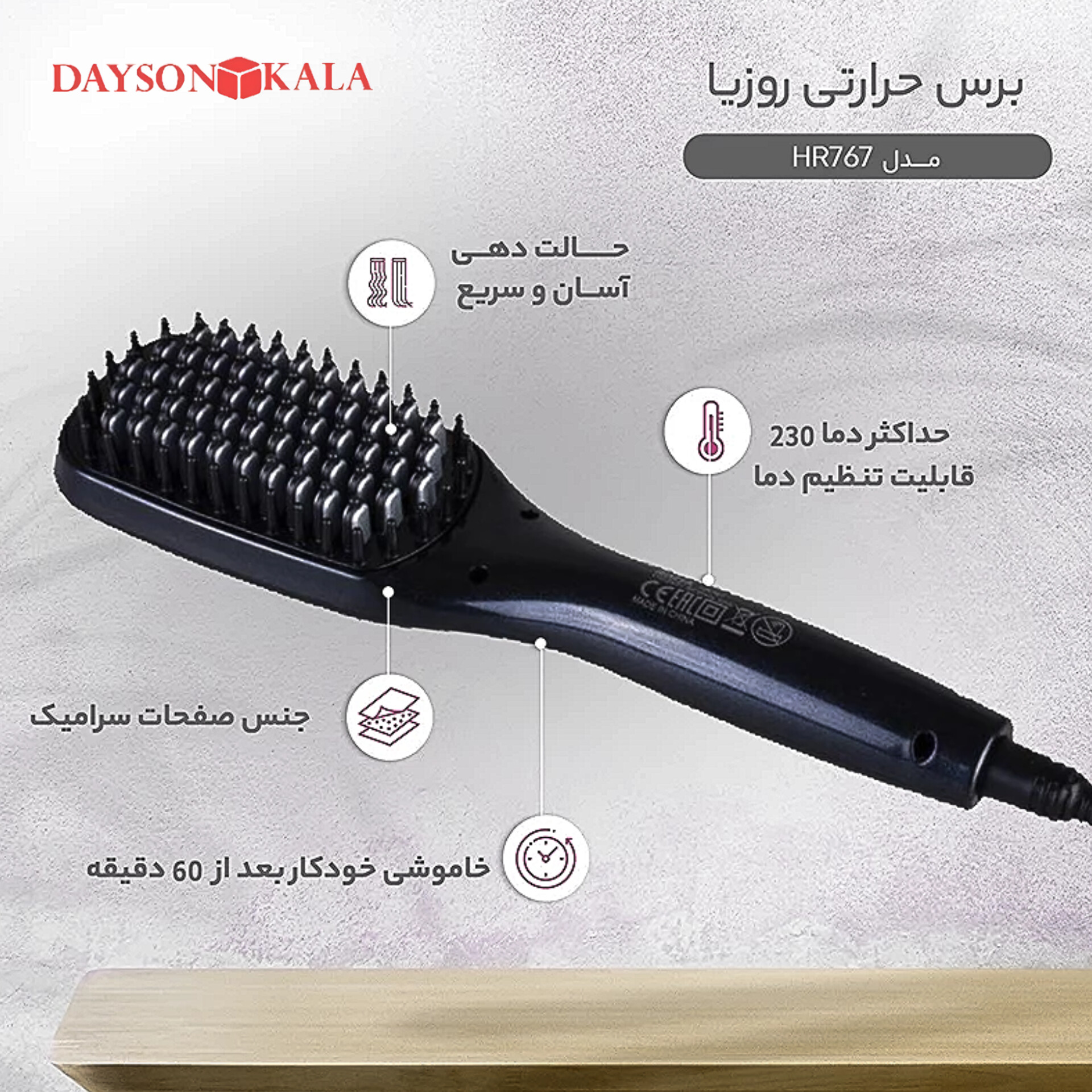 برس حرارتی روزیا مدل HR767
